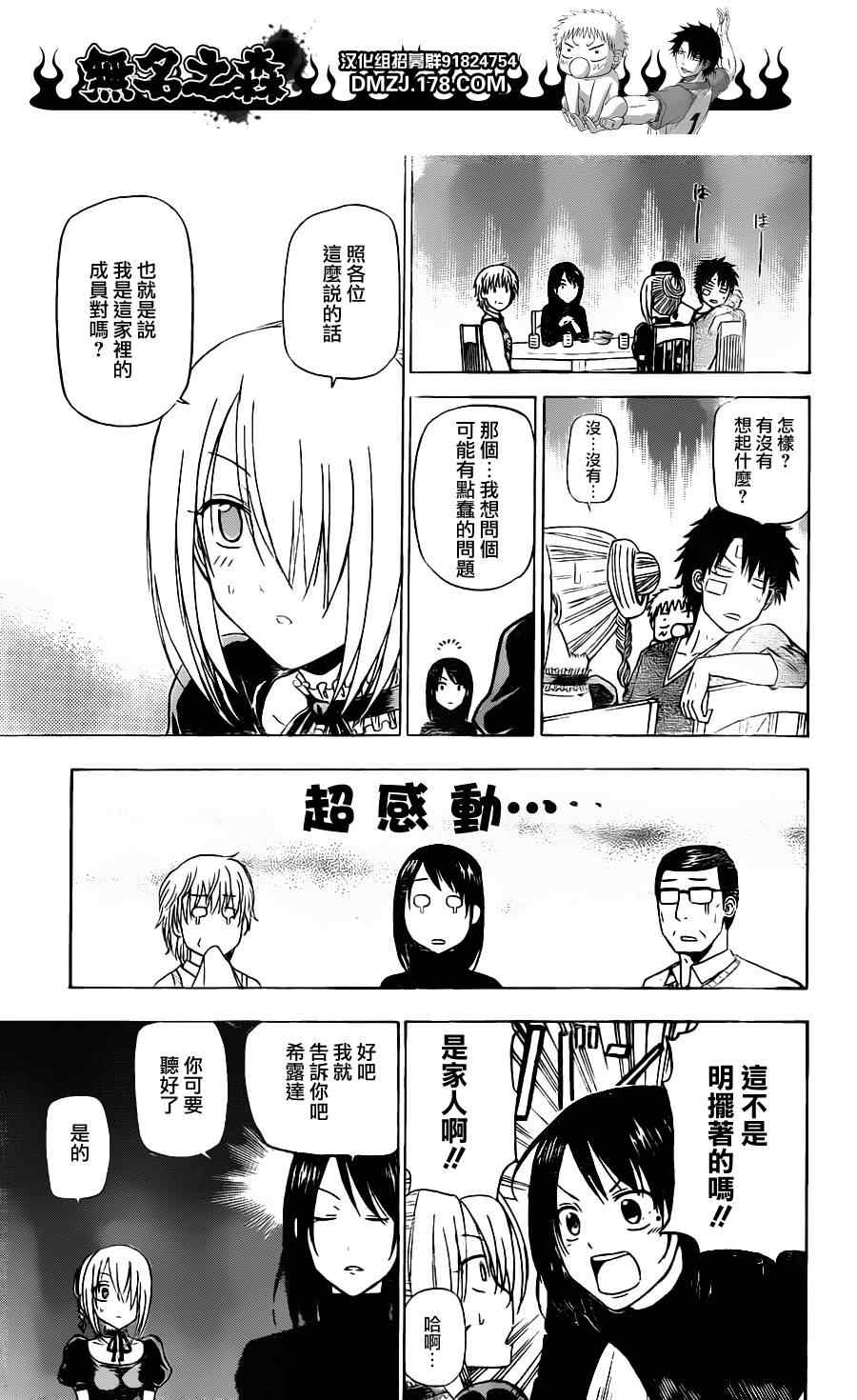 《魔王奶爸》漫画最新章节第139话免费下拉式在线观看章节第【7】张图片