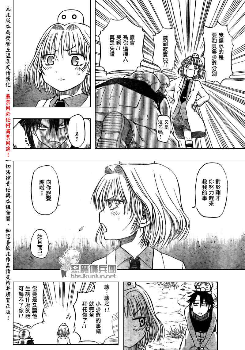 《魔王奶爸》漫画最新章节第47话免费下拉式在线观看章节第【12】张图片