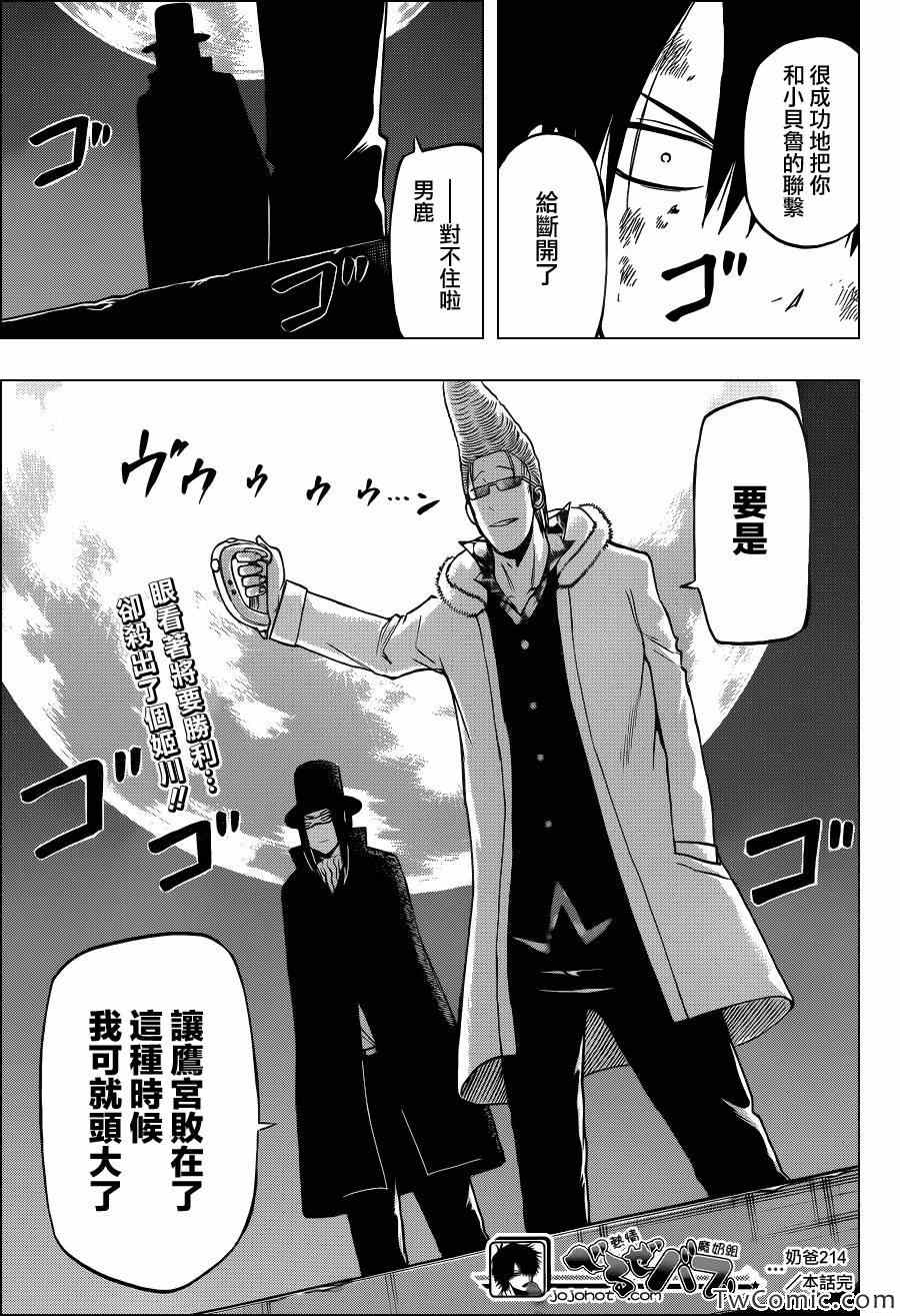 《魔王奶爸》漫画最新章节第214话免费下拉式在线观看章节第【18】张图片