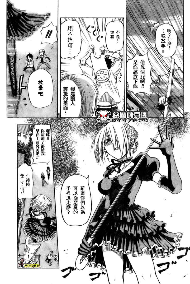 《魔王奶爸》漫画最新章节第1话免费下拉式在线观看章节第【35】张图片