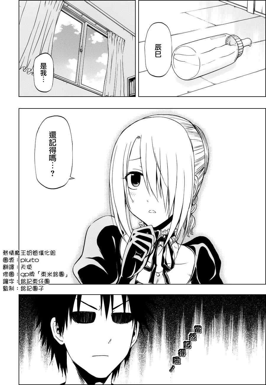 《魔王奶爸》漫画最新章节第177话免费下拉式在线观看章节第【2】张图片