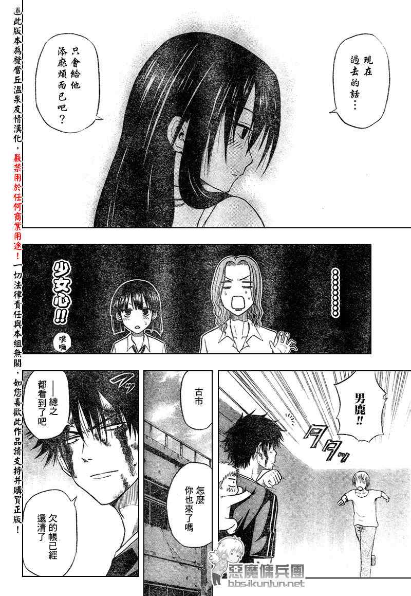 《魔王奶爸》漫画最新章节第37话免费下拉式在线观看章节第【12】张图片