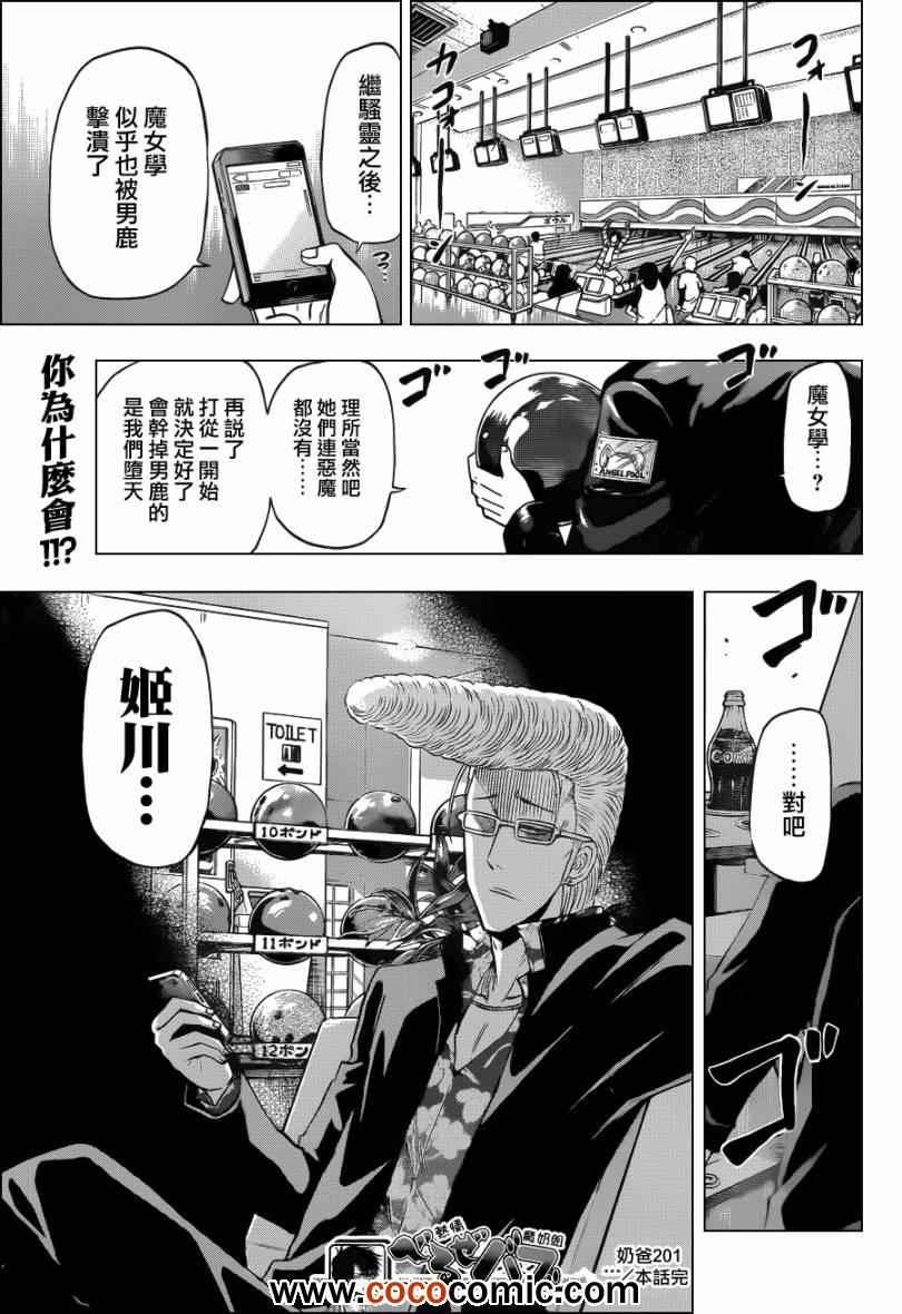 《魔王奶爸》漫画最新章节第201话免费下拉式在线观看章节第【17】张图片