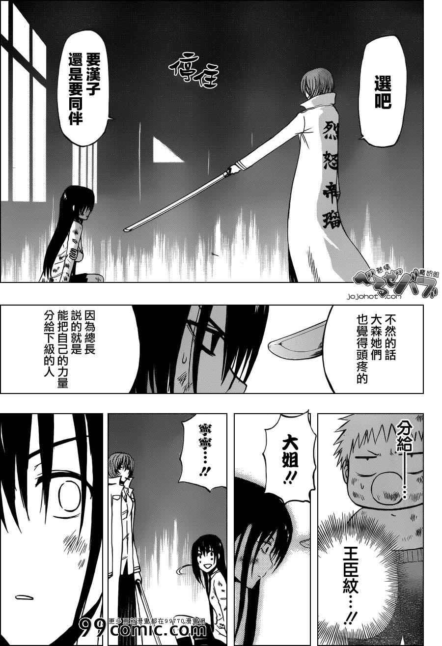 《魔王奶爸》漫画最新章节第199话免费下拉式在线观看章节第【13】张图片