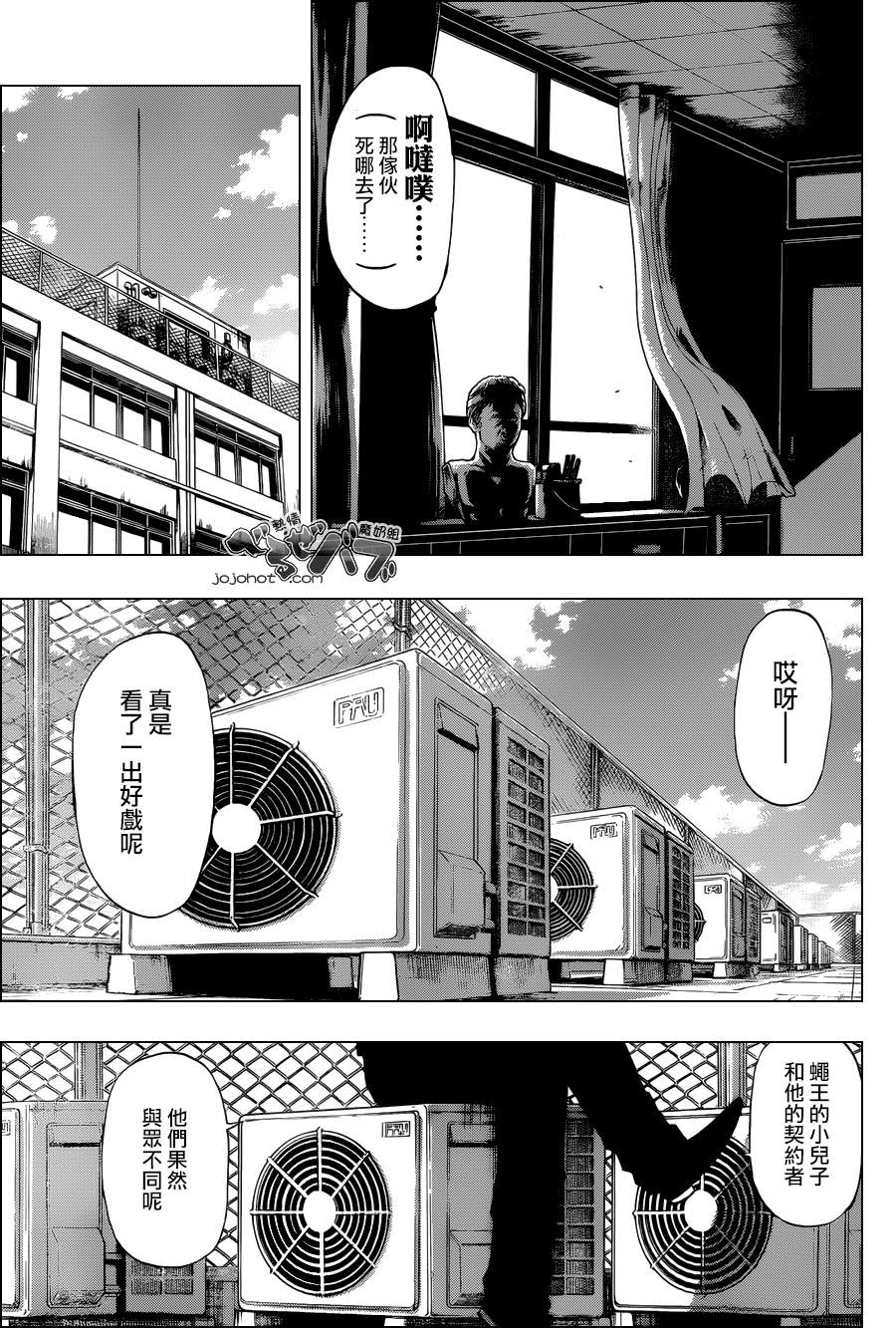 《魔王奶爸》漫画最新章节第197话免费下拉式在线观看章节第【3】张图片