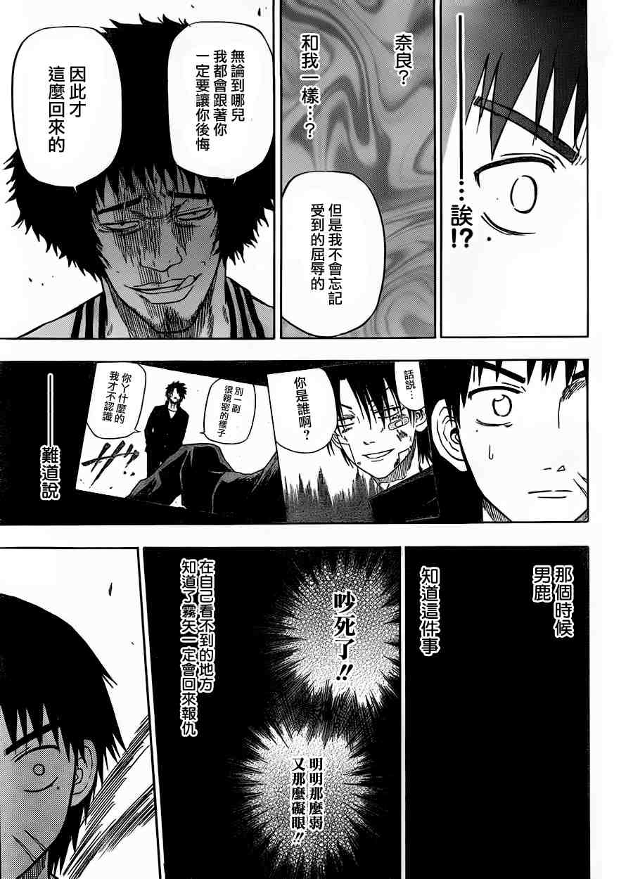 《魔王奶爸》漫画最新章节第74话免费下拉式在线观看章节第【15】张图片