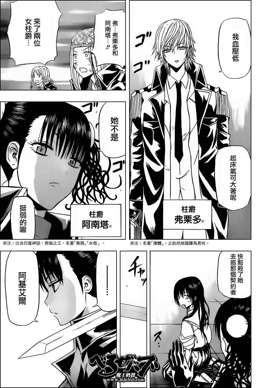 《魔王奶爸》漫画最新章节第134话免费下拉式在线观看章节第【17】张图片