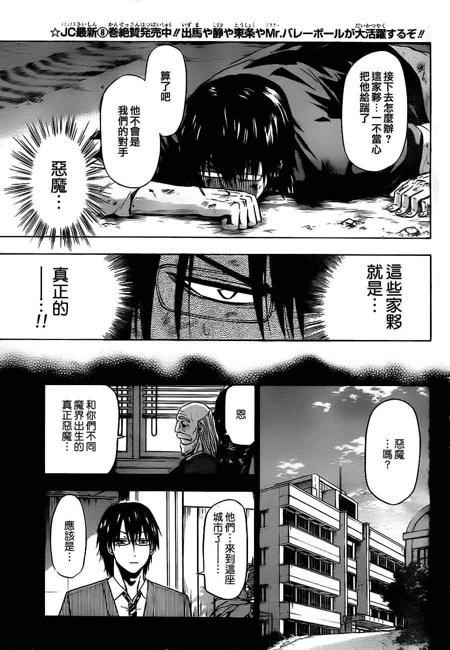 《魔王奶爸》漫画最新章节第85话免费下拉式在线观看章节第【13】张图片