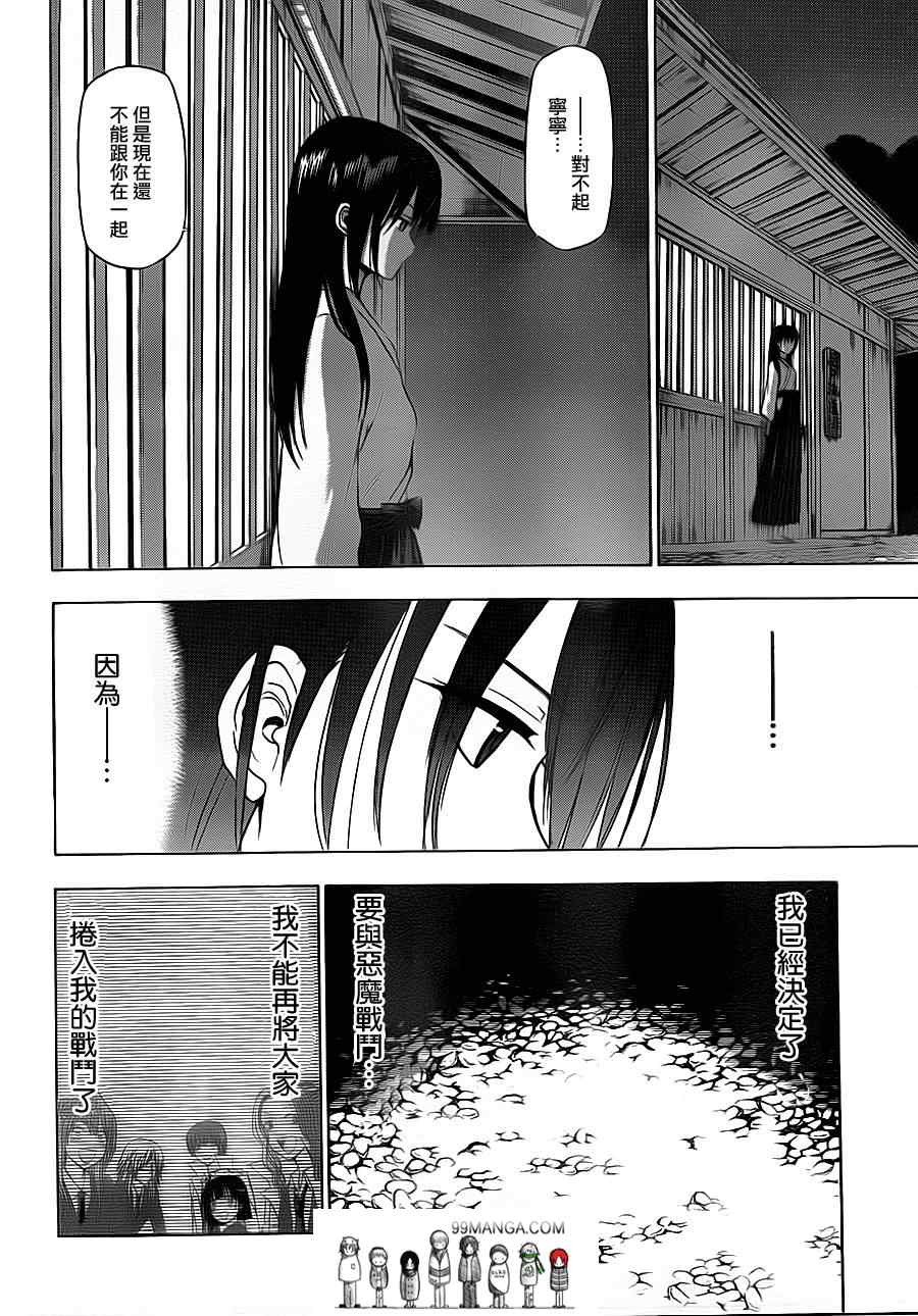 《魔王奶爸》漫画最新章节第115话免费下拉式在线观看章节第【4】张图片