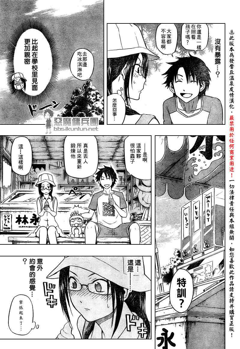 《魔王奶爸》漫画最新章节第39话免费下拉式在线观看章节第【13】张图片