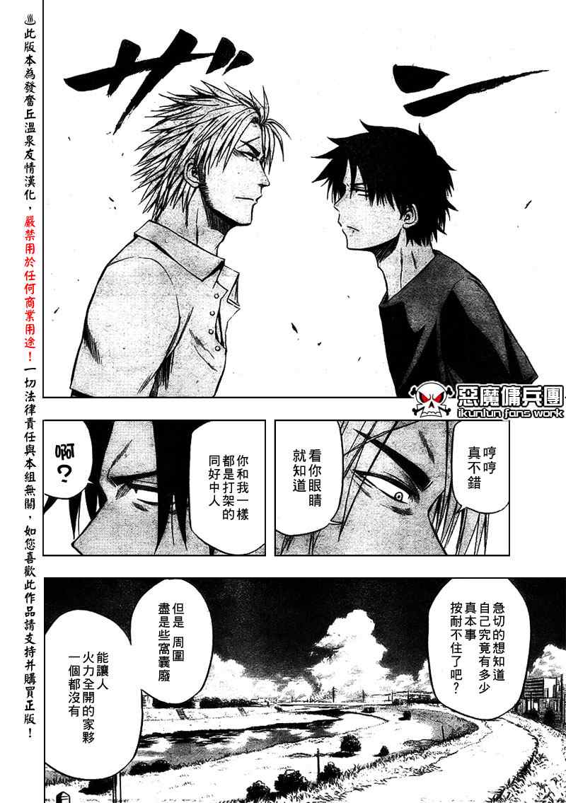 《魔王奶爸》漫画最新章节第26话免费下拉式在线观看章节第【10】张图片