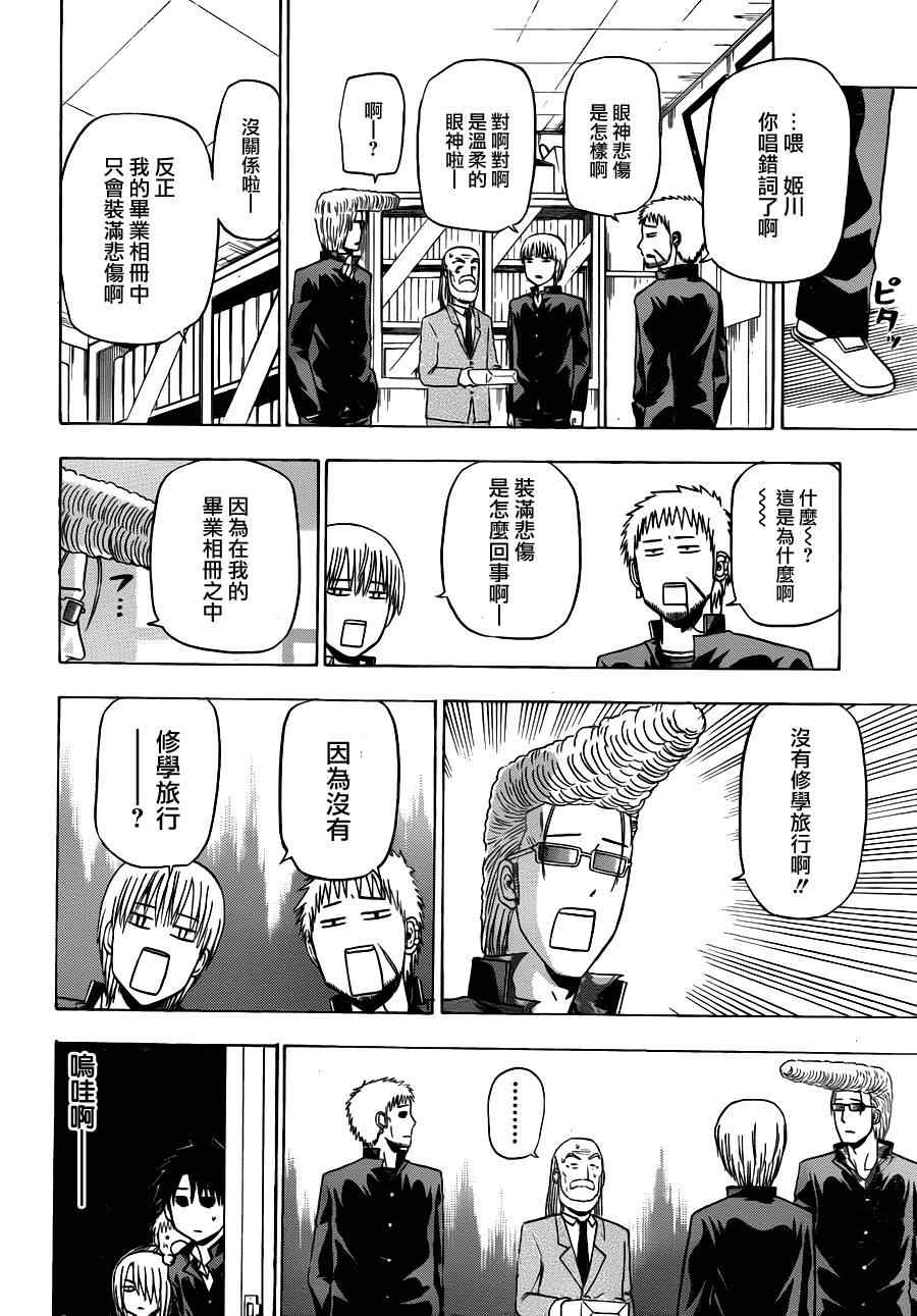 《魔王奶爸》漫画最新章节第146话免费下拉式在线观看章节第【16】张图片