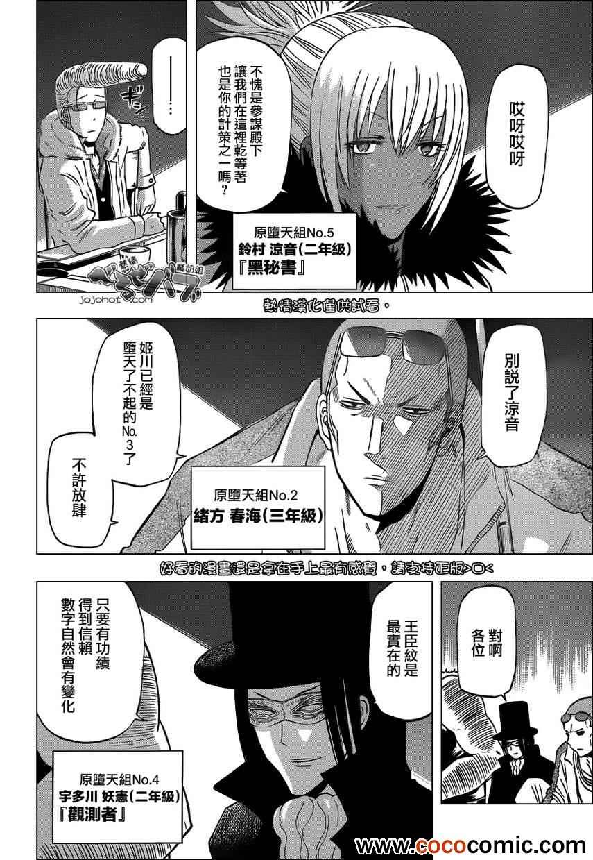 《魔王奶爸》漫画最新章节第203话免费下拉式在线观看章节第【9】张图片