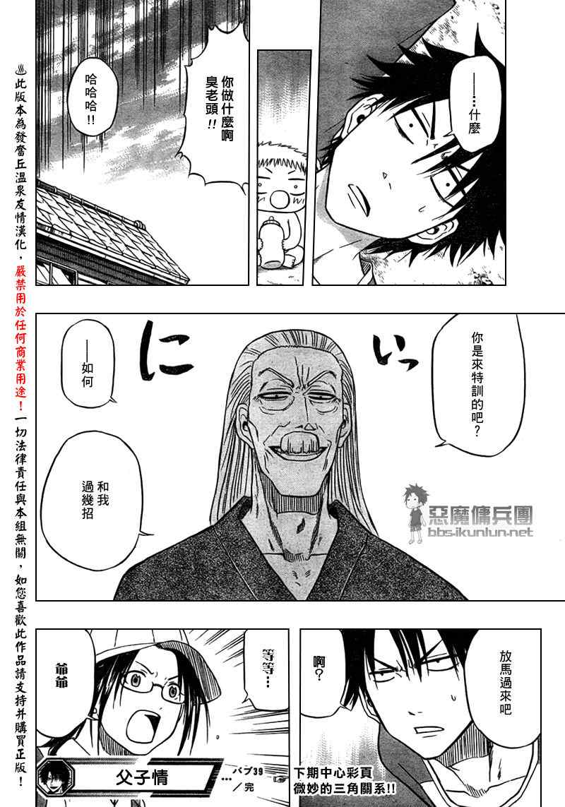 《魔王奶爸》漫画最新章节第39话免费下拉式在线观看章节第【18】张图片