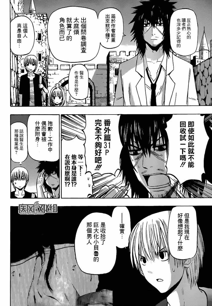 《魔王奶爸》漫画最新章节魔王的父亲 番外04免费下拉式在线观看章节第【14】张图片