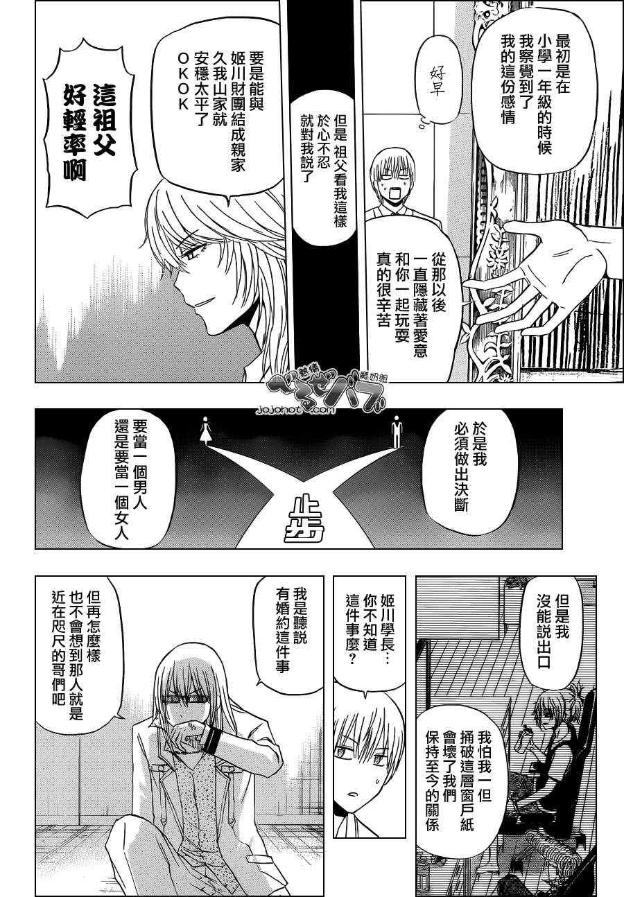 《魔王奶爸》漫画最新章节第168话免费下拉式在线观看章节第【8】张图片