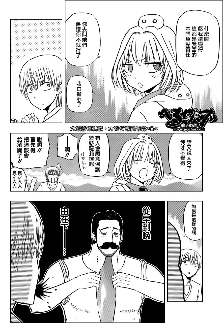 《魔王奶爸》漫画最新章节第116话免费下拉式在线观看章节第【4】张图片