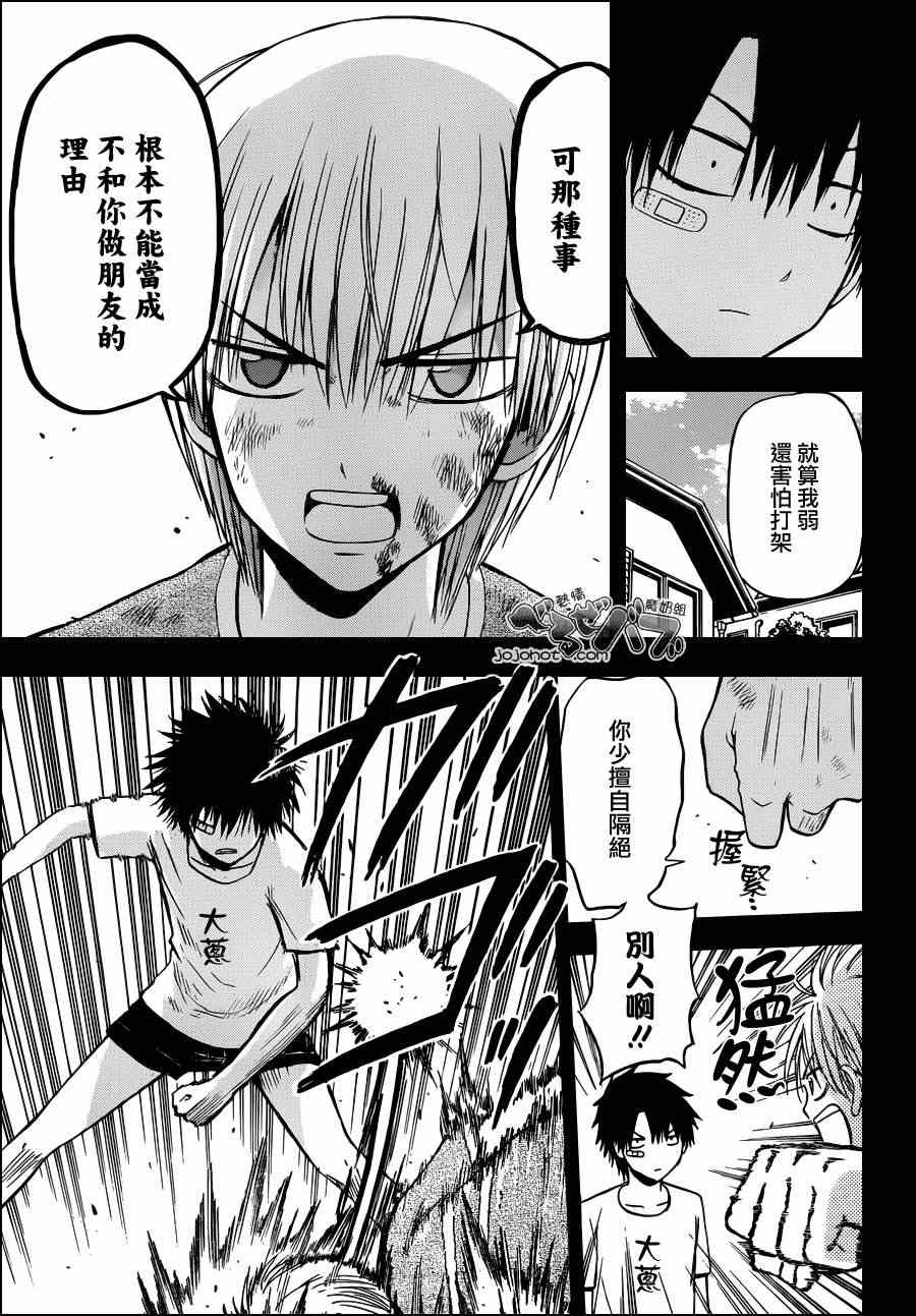 《魔王奶爸》漫画最新章节第175话免费下拉式在线观看章节第【5】张图片