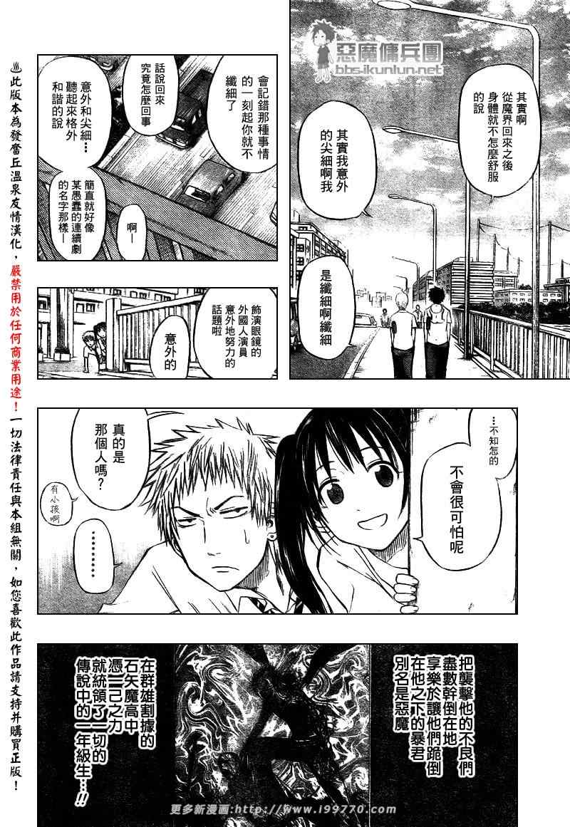 《魔王奶爸》漫画最新章节第49话免费下拉式在线观看章节第【10】张图片