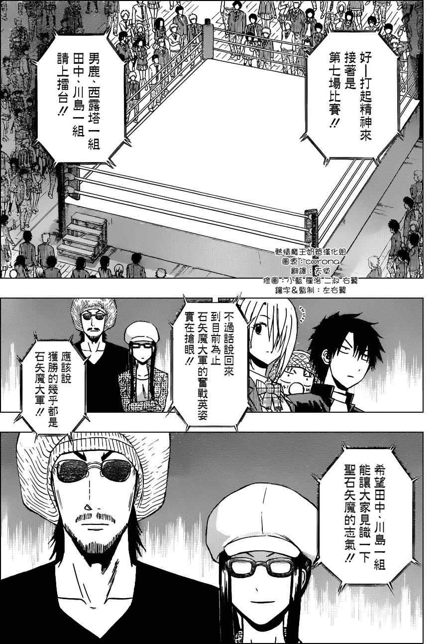 《魔王奶爸》漫画最新章节第181话免费下拉式在线观看章节第【3】张图片