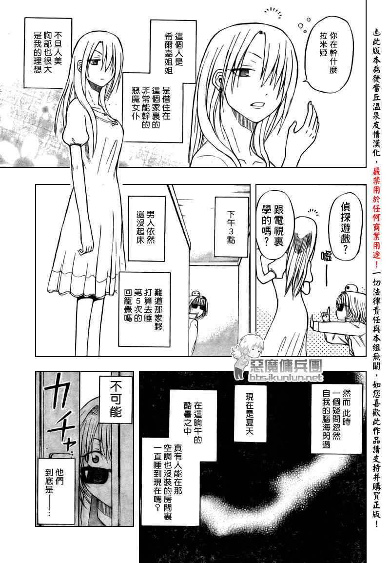 《魔王奶爸》漫画最新章节魔王的父亲 番外篇01免费下拉式在线观看章节第【3】张图片