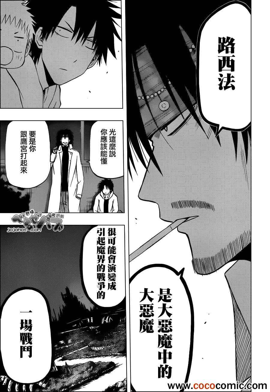 《魔王奶爸》漫画最新章节第206话免费下拉式在线观看章节第【15】张图片