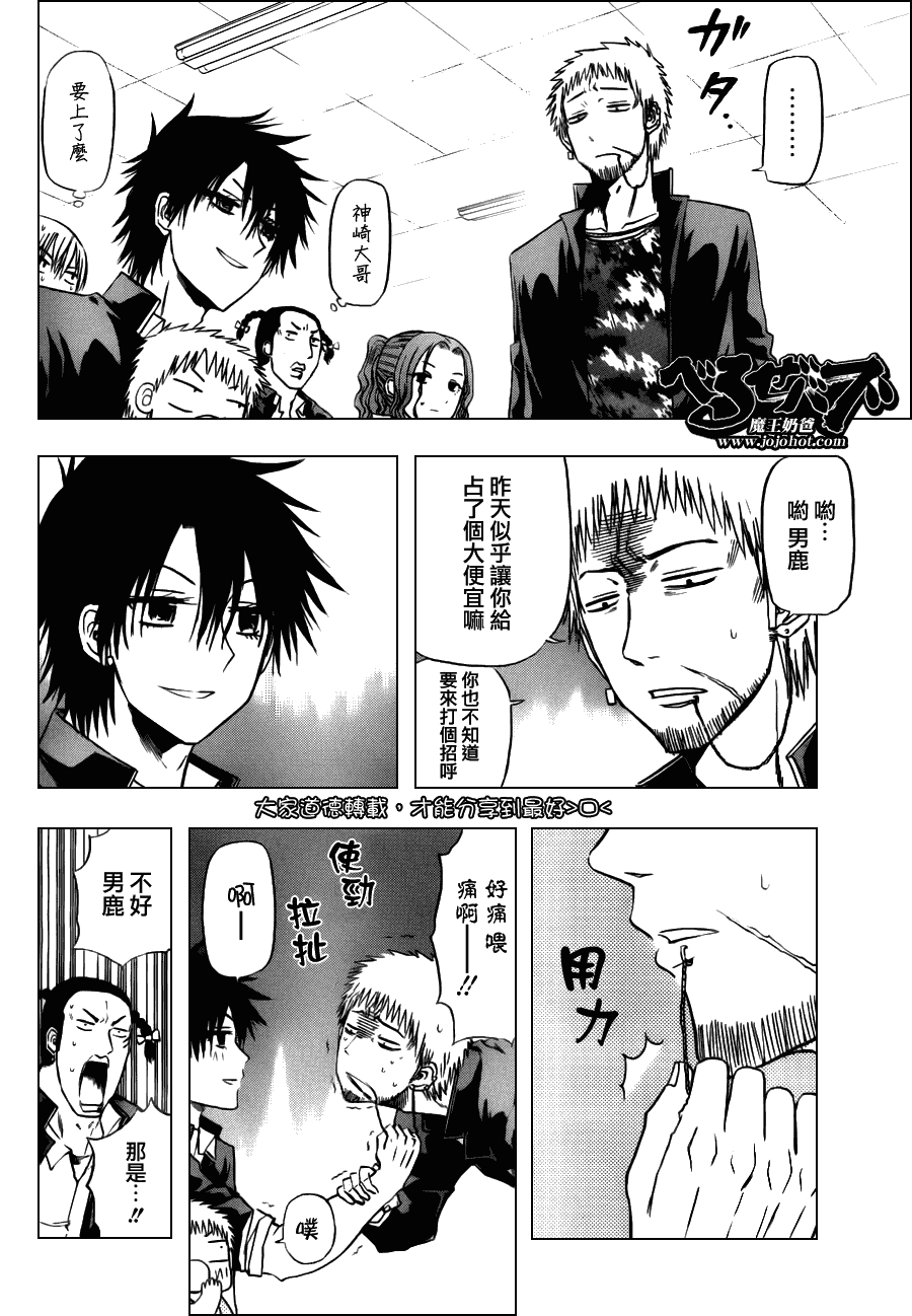 《魔王奶爸》漫画最新章节第112话免费下拉式在线观看章节第【9】张图片