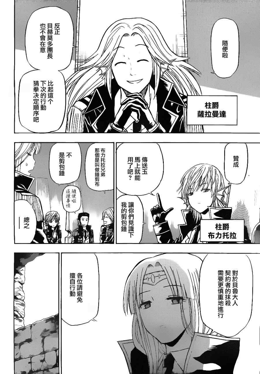 《魔王奶爸》漫画最新章节第102话免费下拉式在线观看章节第【4】张图片