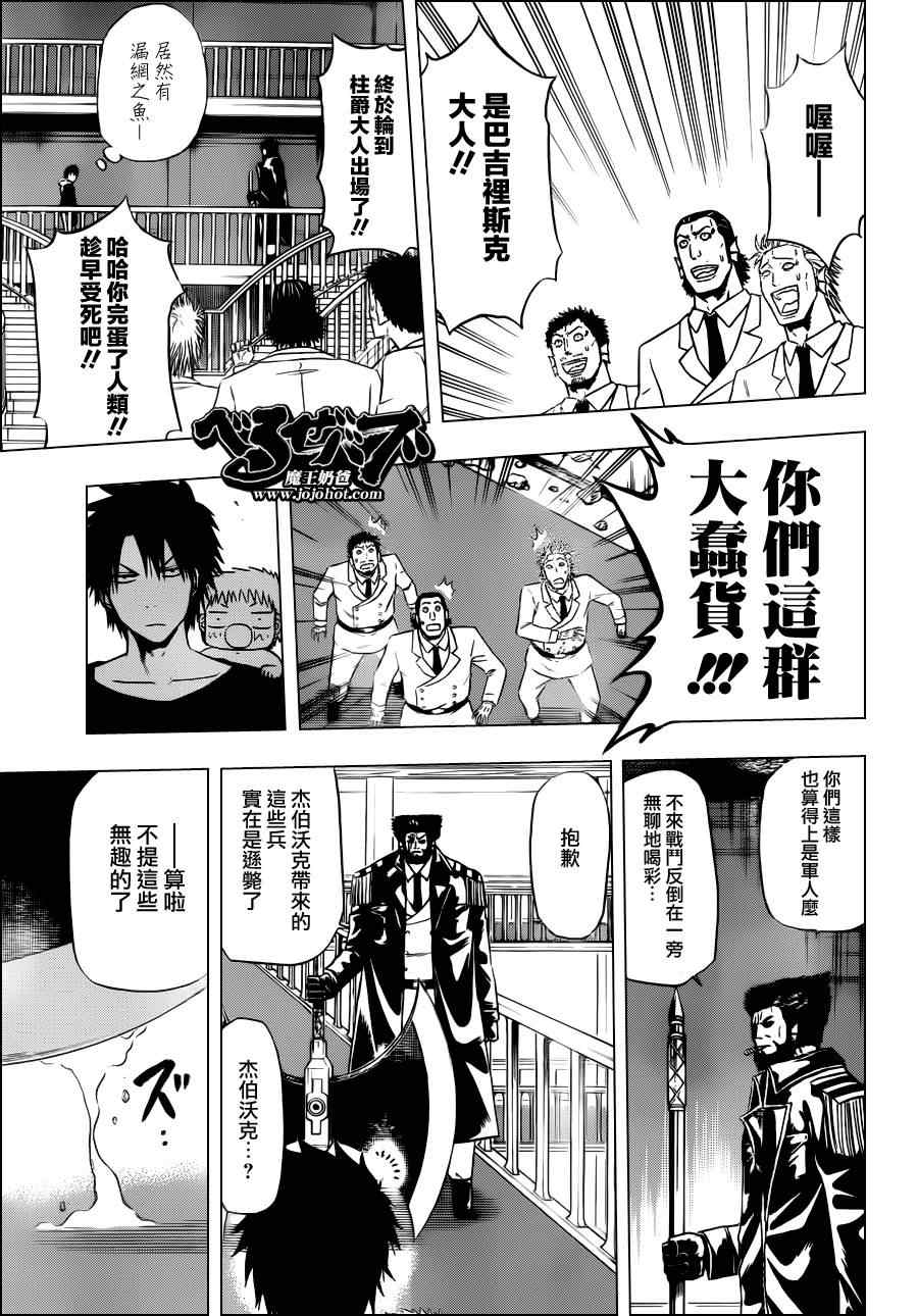 《魔王奶爸》漫画最新章节第132话免费下拉式在线观看章节第【10】张图片