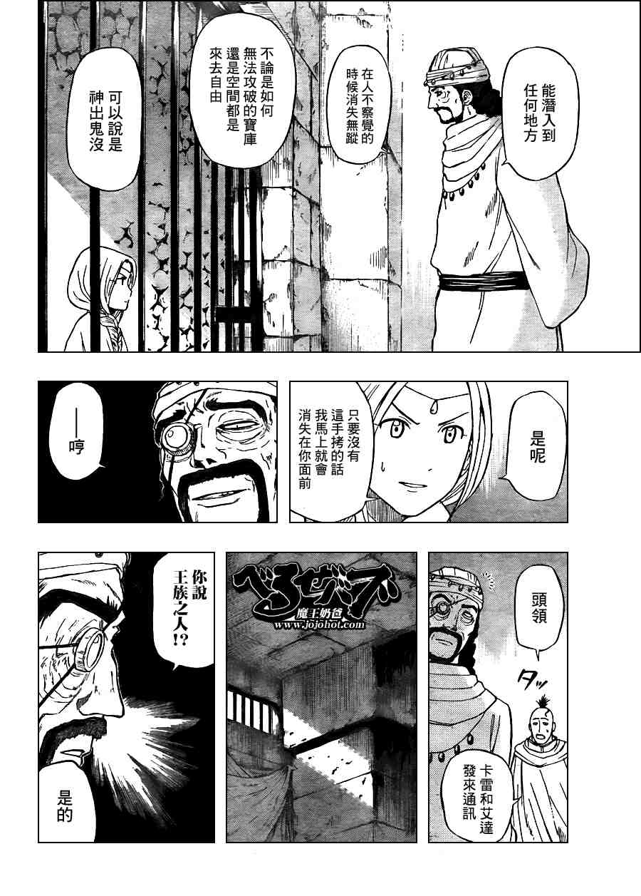 《魔王奶爸》漫画最新章节第44话免费下拉式在线观看章节第【12】张图片