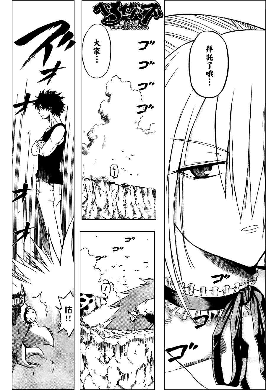 《魔王奶爸》漫画最新章节第46话免费下拉式在线观看章节第【2】张图片