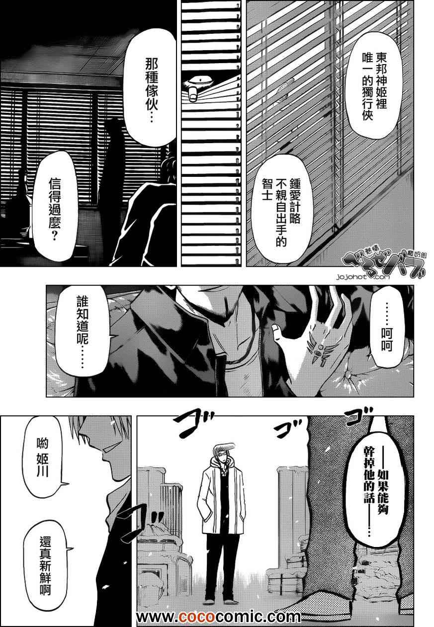 《魔王奶爸》漫画最新章节第202话免费下拉式在线观看章节第【13】张图片