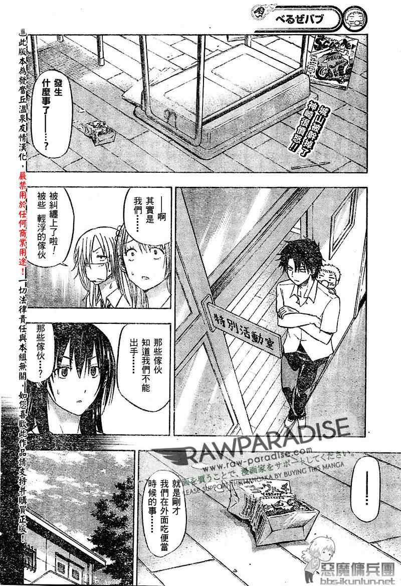 《魔王奶爸》漫画最新章节第54话免费下拉式在线观看章节第【2】张图片