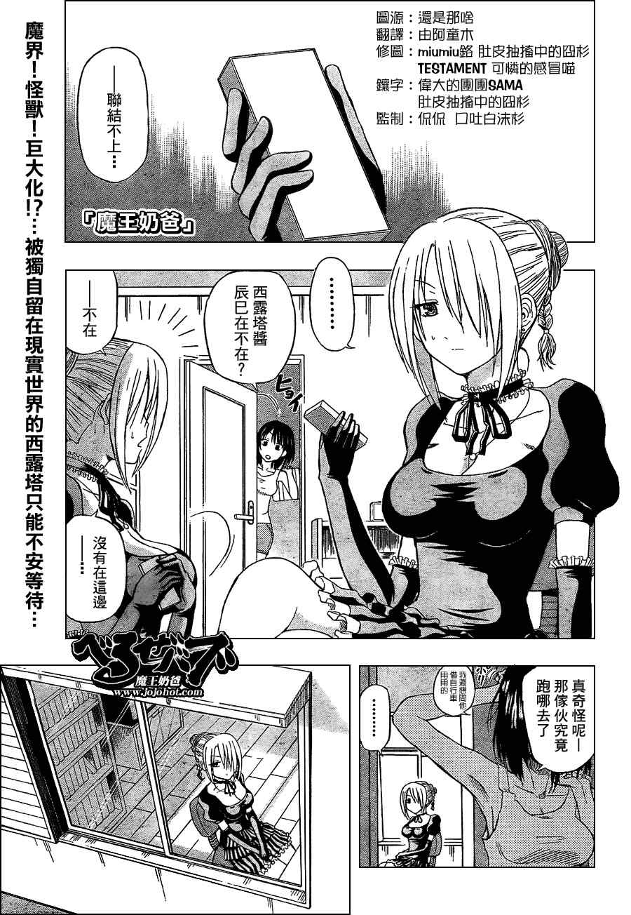 《魔王奶爸》漫画最新章节第46话免费下拉式在线观看章节第【1】张图片