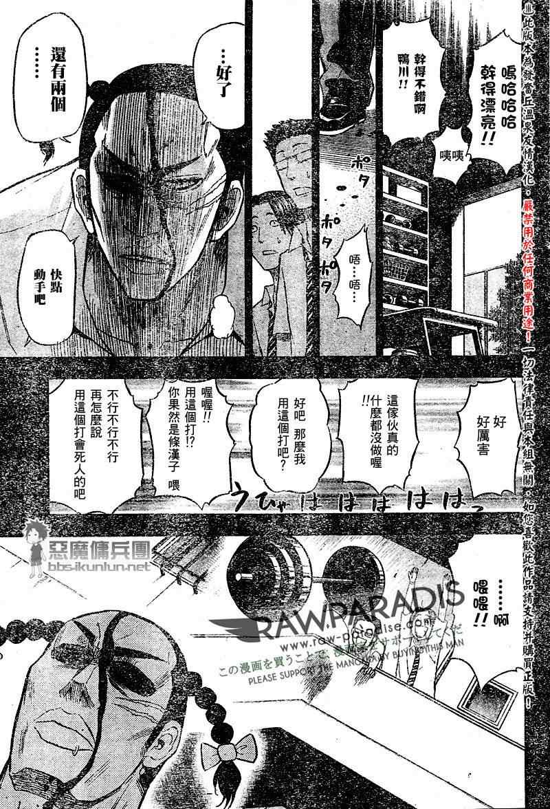 《魔王奶爸》漫画最新章节第54话免费下拉式在线观看章节第【7】张图片