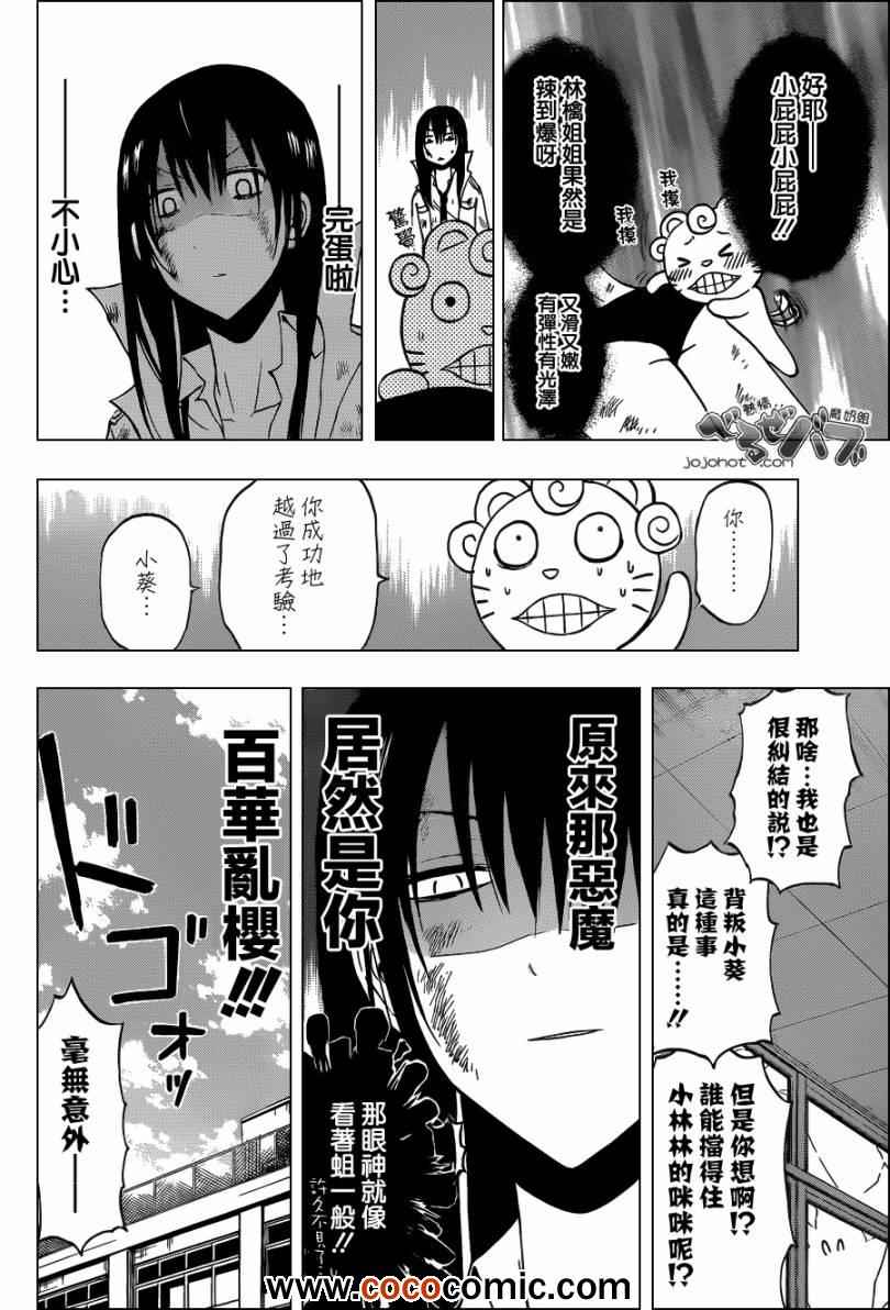 《魔王奶爸》漫画最新章节第201话免费下拉式在线观看章节第【16】张图片