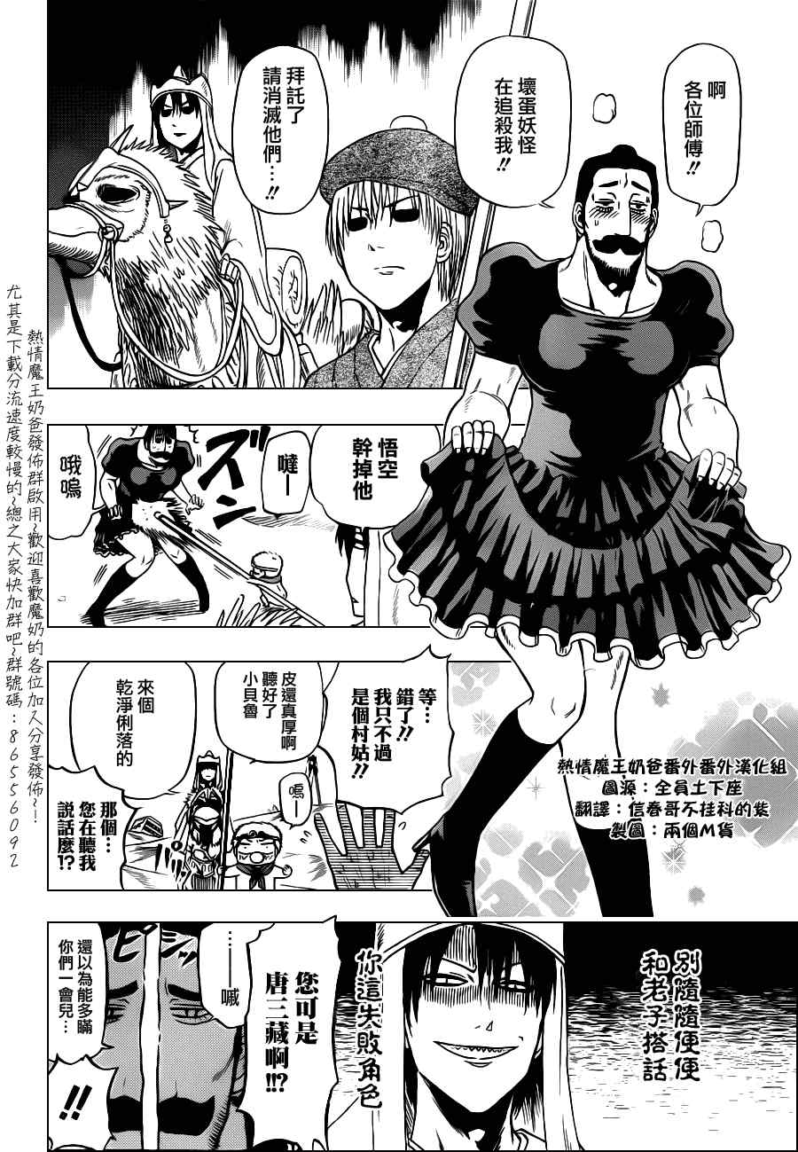 《魔王奶爸》漫画最新章节魔王的父亲 番外篇05免费下拉式在线观看章节第【3】张图片