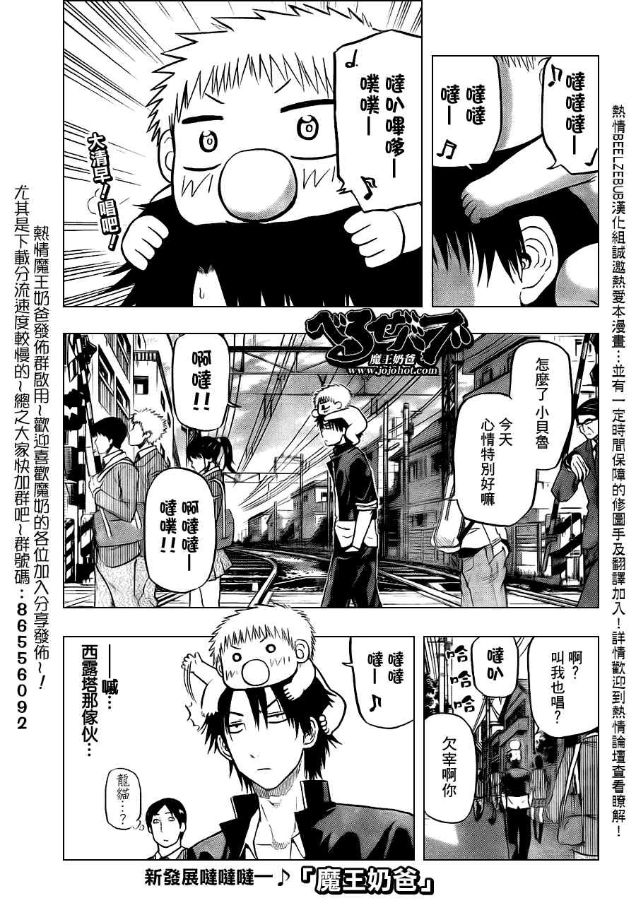 《魔王奶爸》漫画最新章节第77话免费下拉式在线观看章节第【1】张图片