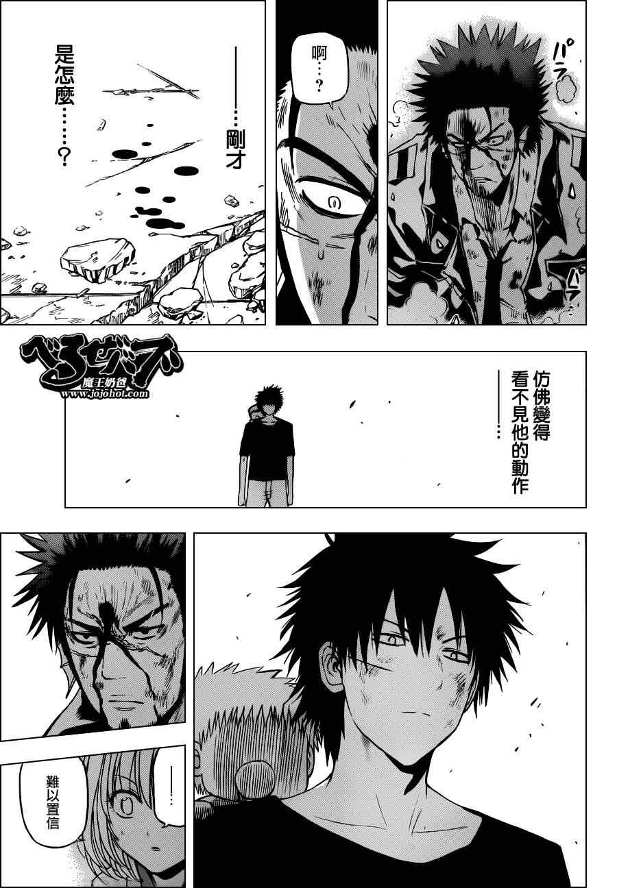 《魔王奶爸》漫画最新章节第138话免费下拉式在线观看章节第【9】张图片