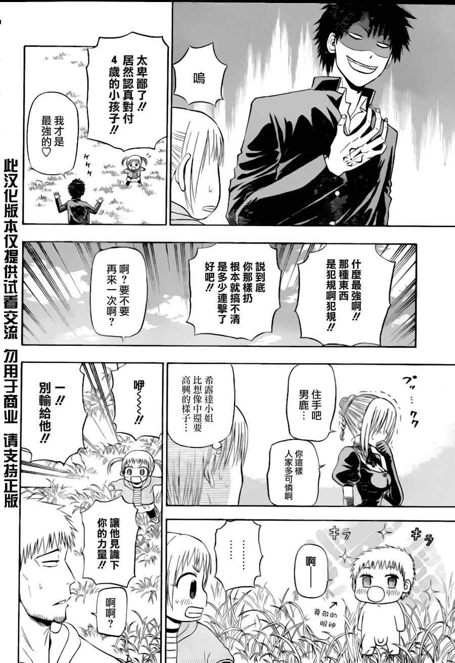 《魔王奶爸》漫画最新章节第145话免费下拉式在线观看章节第【10】张图片