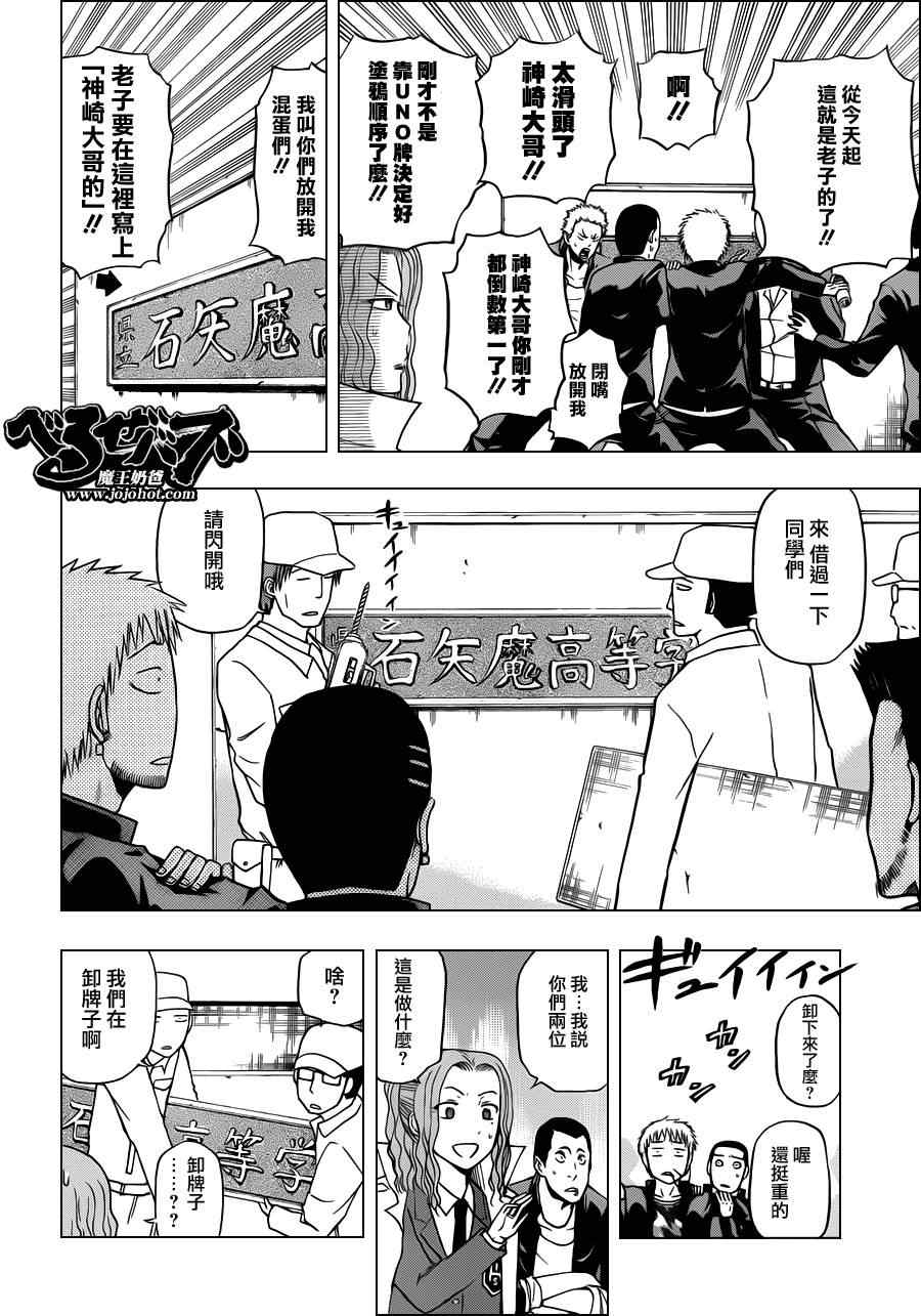 《魔王奶爸》漫画最新章节第117话免费下拉式在线观看章节第【12】张图片