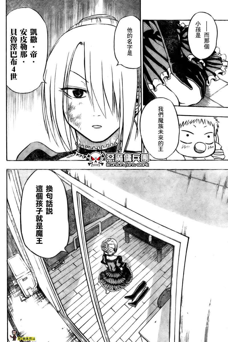 《魔王奶爸》漫画最新章节第1话免费下拉式在线观看章节第【25】张图片