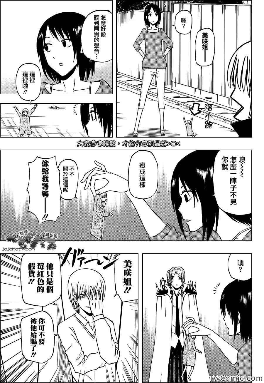 《魔王奶爸》漫画最新章节第223话免费下拉式在线观看章节第【9】张图片