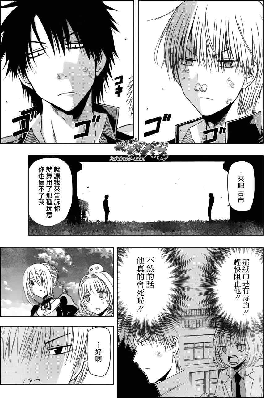 《魔王奶爸》漫画最新章节第173话免费下拉式在线观看章节第【3】张图片