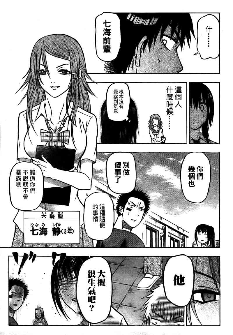 《魔王奶爸》漫画最新章节第59话免费下拉式在线观看章节第【13】张图片