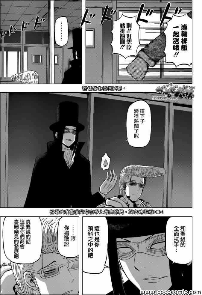 《魔王奶爸》漫画最新章节第210话免费下拉式在线观看章节第【5】张图片