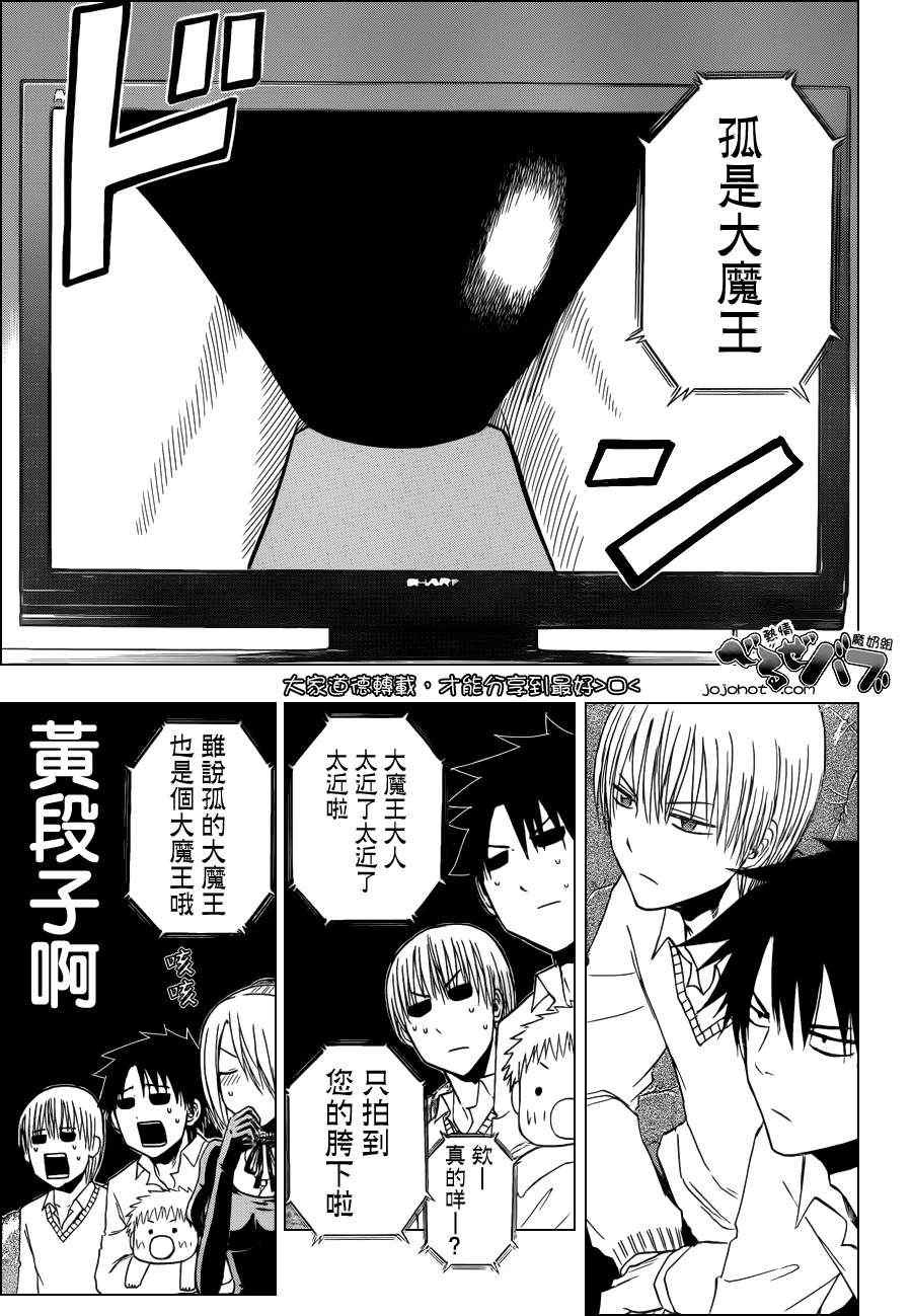 《魔王奶爸》漫画最新章节第160话免费下拉式在线观看章节第【10】张图片