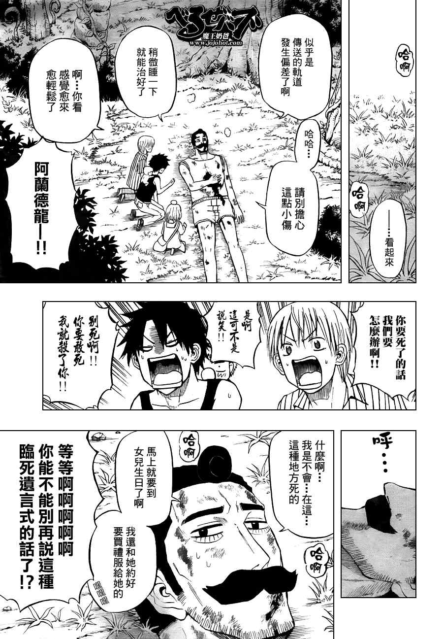 《魔王奶爸》漫画最新章节第42话免费下拉式在线观看章节第【8】张图片