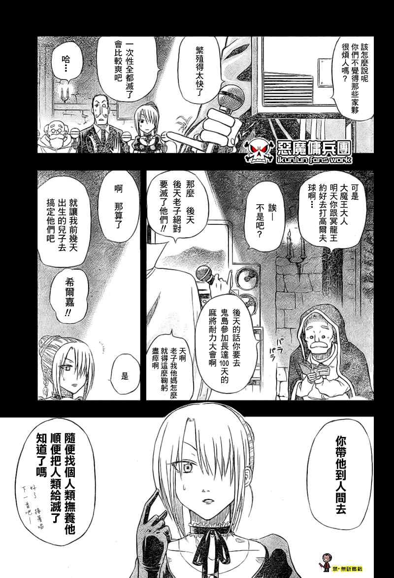 《魔王奶爸》漫画最新章节魔王 金未来杯短篇免费下拉式在线观看章节第【17】张图片