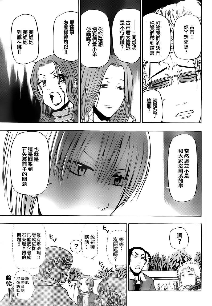 《魔王奶爸》漫画最新章节第93话免费下拉式在线观看章节第【9】张图片